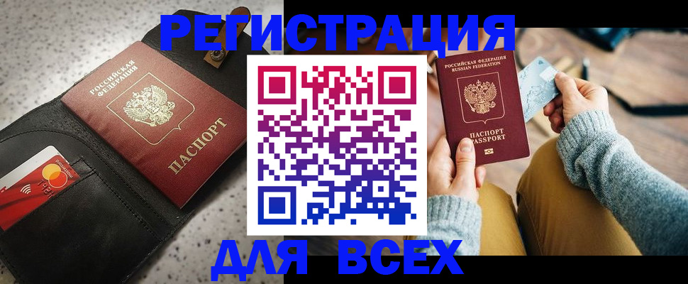 временная регистрация 2025 в Ливны
