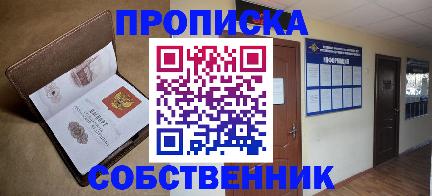 прописка законно в Ливны