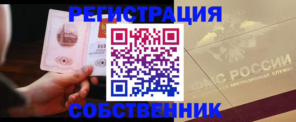 прописка регистрация в Ливны