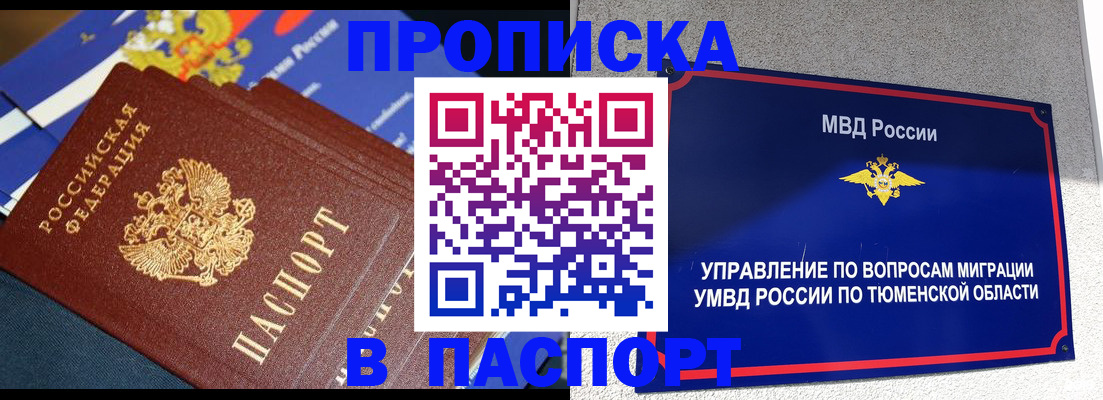 временная регистрация недорого в Ливны